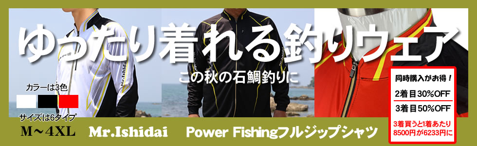 Power Fishingフルジップシャツ 