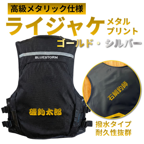 ライジャケメタルプリント