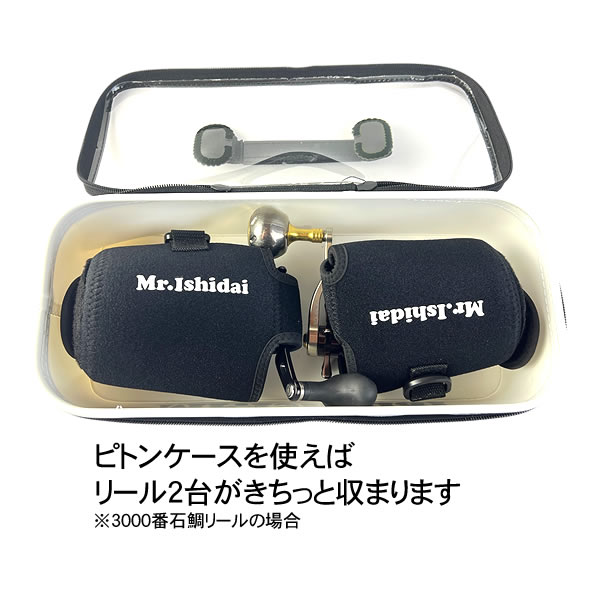 石鯛リールカバー