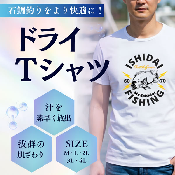 バトルTシャツ石鯛